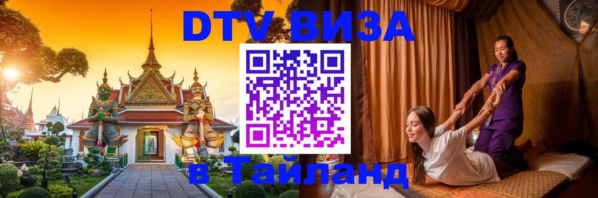 Стоимость и условия DTV визы — оформление в Таиланд под ключ - Рейкьявик  21.11.2025 